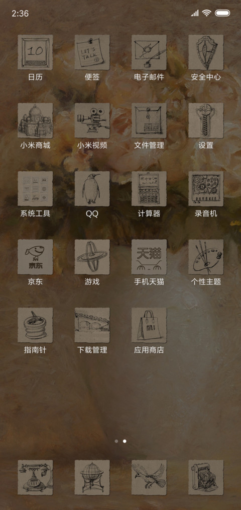 东方牧羊女 screenshot