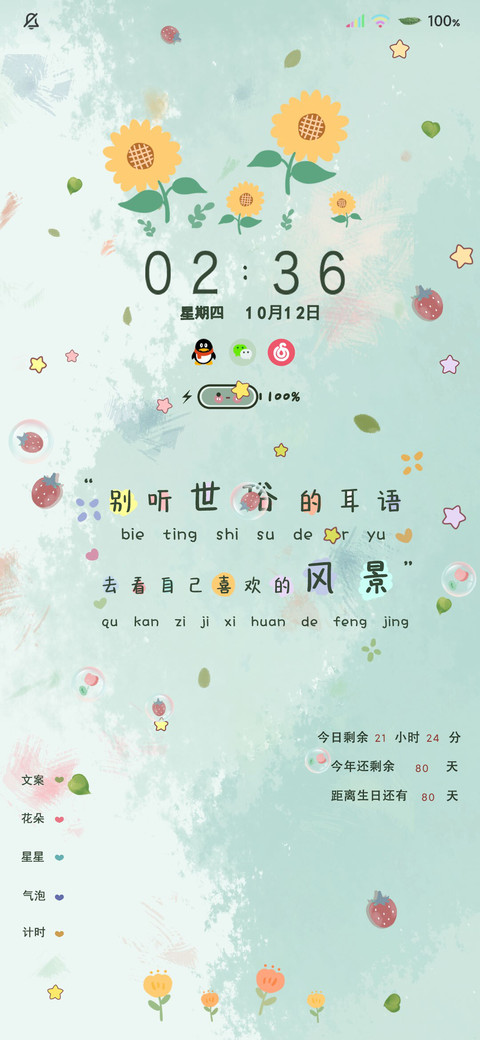 小清新文字去热爱呀 screenshot