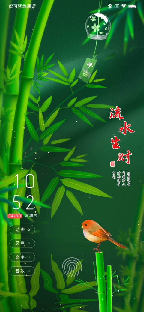 鸟语花香 富贵竹 screenshot