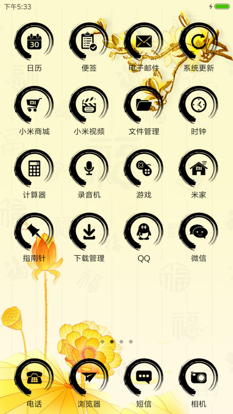 家和富贵 screenshot