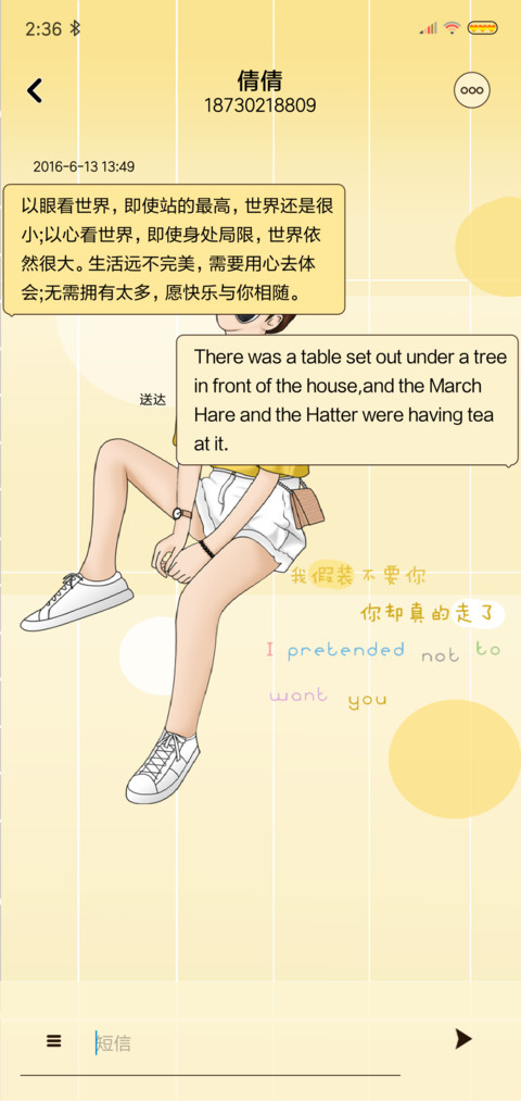 我假装不要你 screenshot