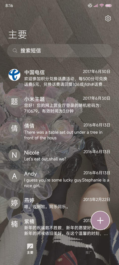 浪漫无暇 JK女友 screenshot