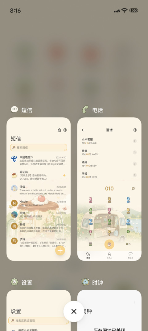 郊游小新 screenshot