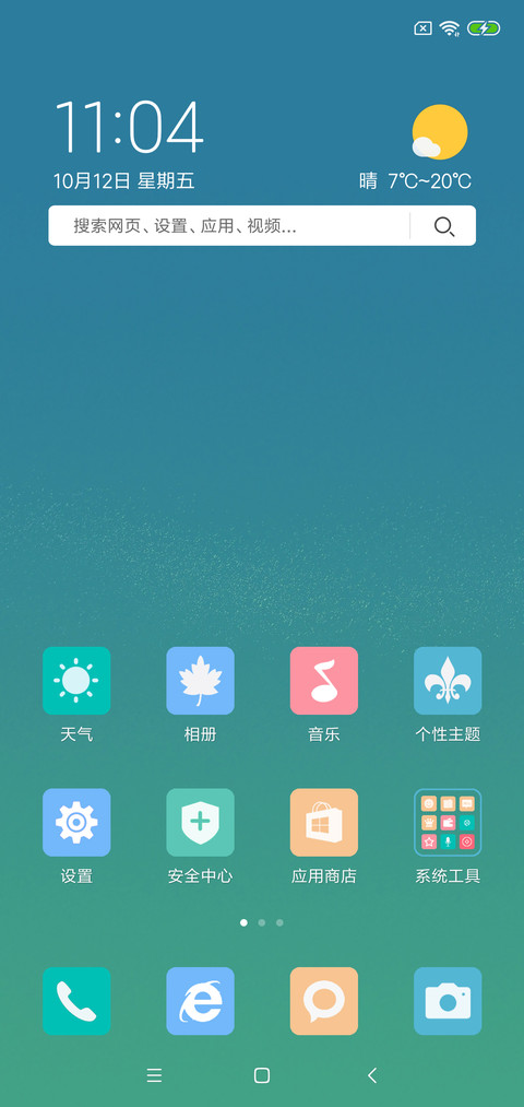 清新生活 screenshot