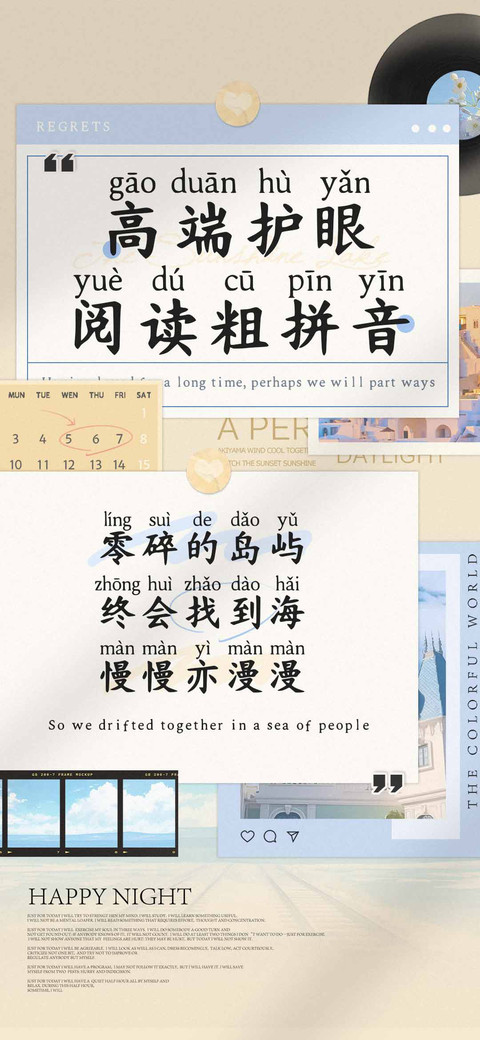高端护眼阅读粗拼音 screenshot