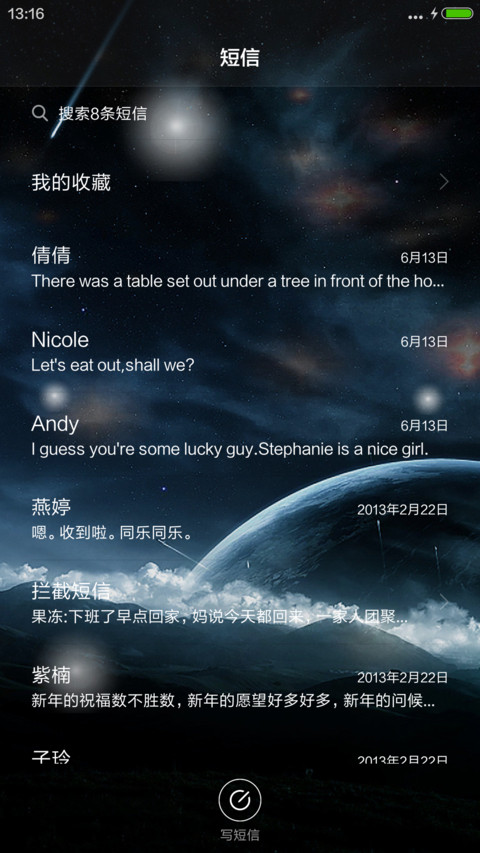 （流星4D动态）浩瀚星空 screenshot