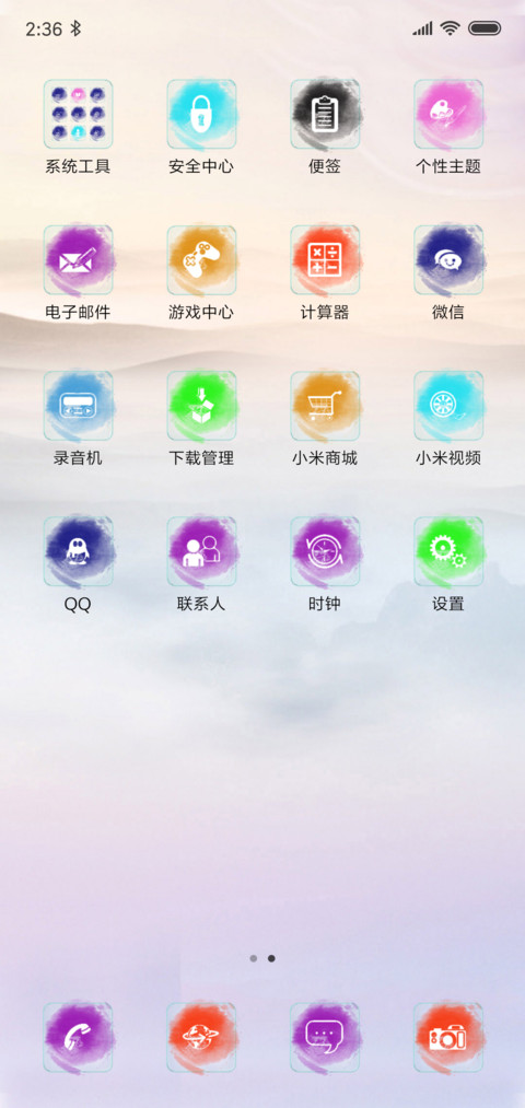 南山南 screenshot