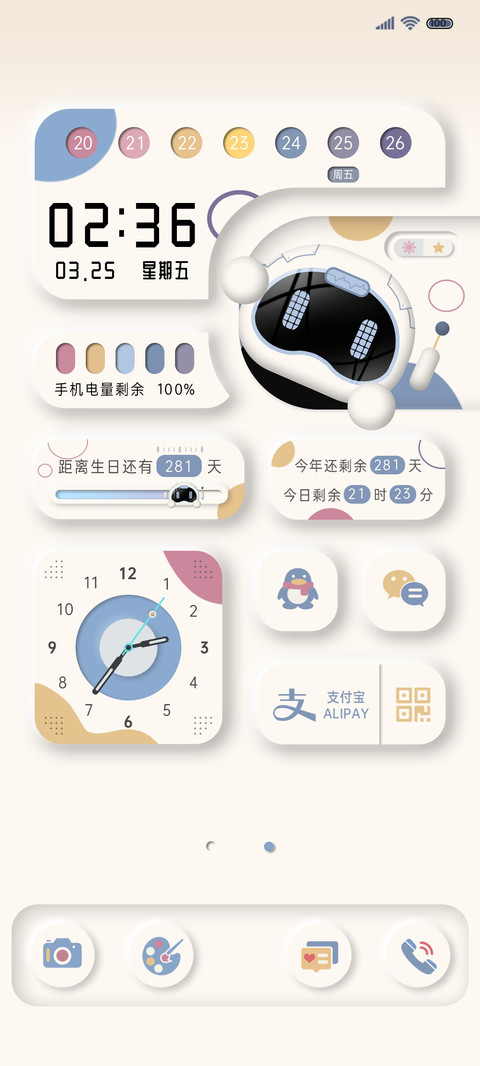 莫兰迪 拟态机器人 screenshot