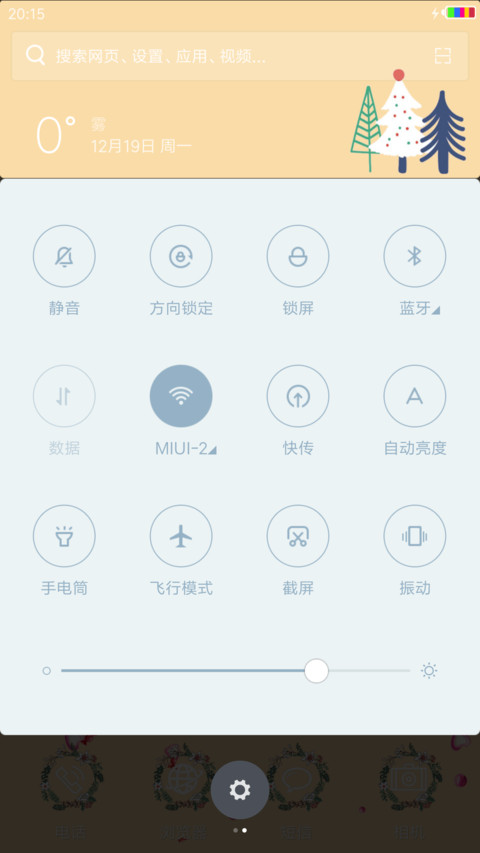 圣诞礼物（彩虹电池+桌面礼物特效） screenshot