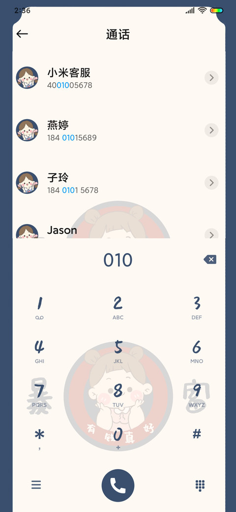 迟早是富婆 screenshot