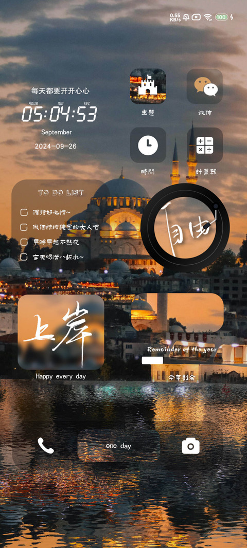 看世界做自己 screenshot