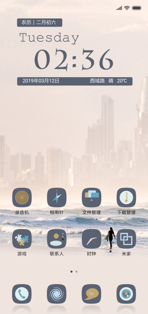 印象之海 screenshot
