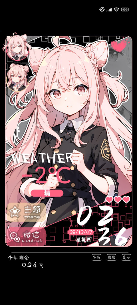 充电特效 甜粉少女 screenshot