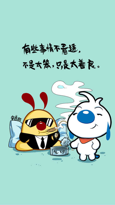 辛巴狗语录人生篇-七戒 screenshot
