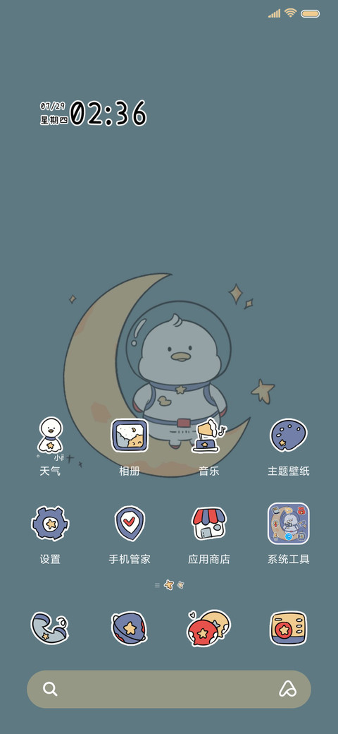 给你摘星星鸭 screenshot