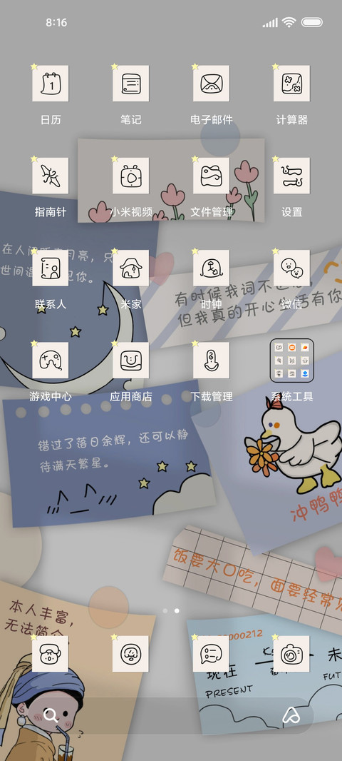 收集温柔 治愈便签 screenshot