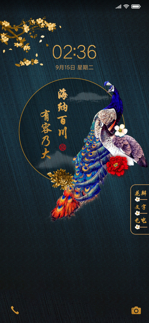 花开好运孔雀 screenshot