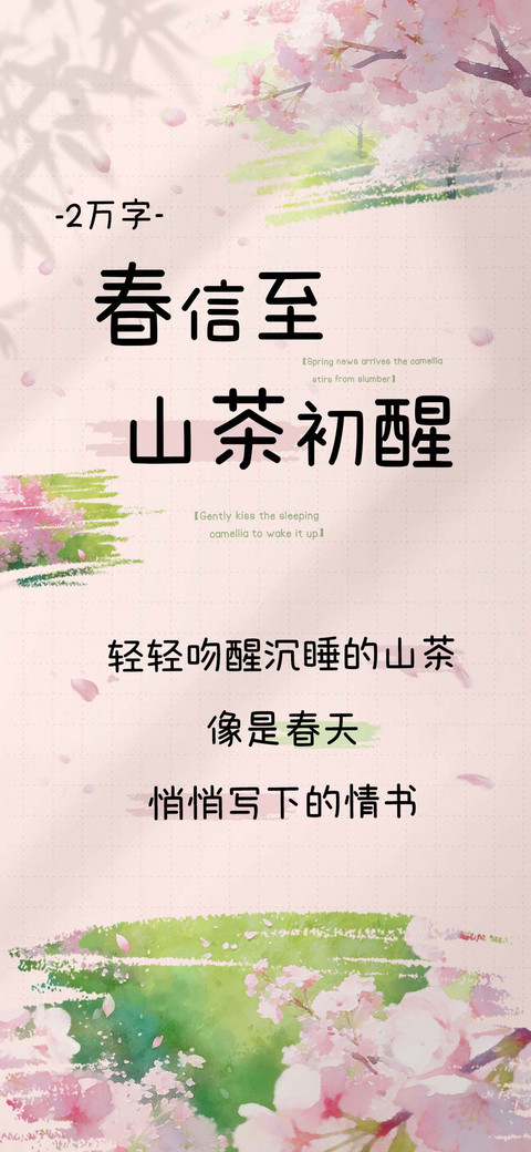 春信至山茶初醒 screenshot