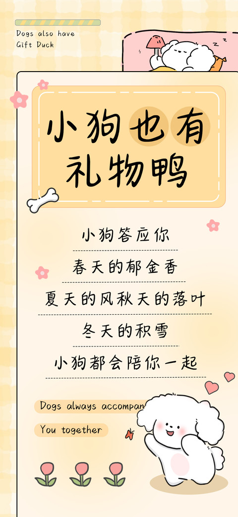 小狗也有礼物鸭 screenshot