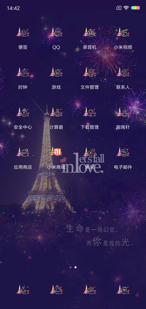你是我的光X screenshot
