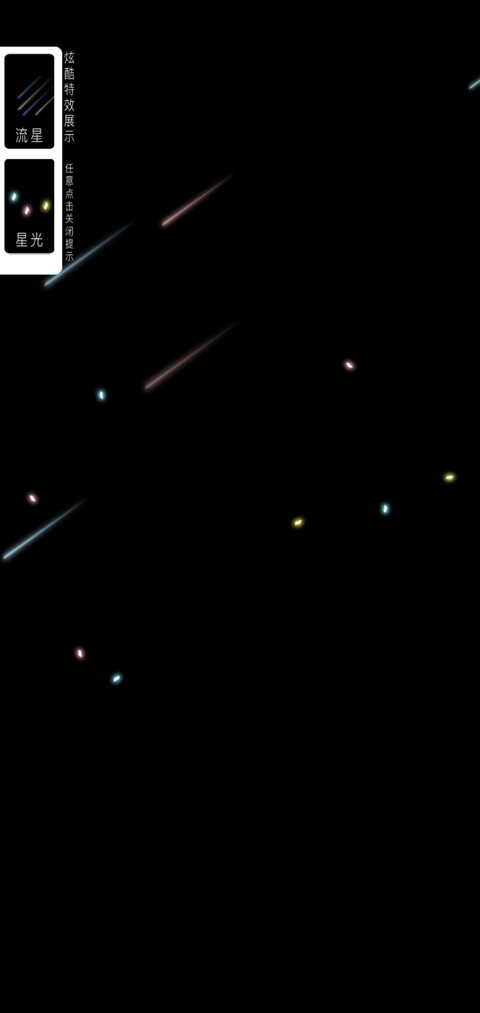 网红爱心自定义签名 screenshot