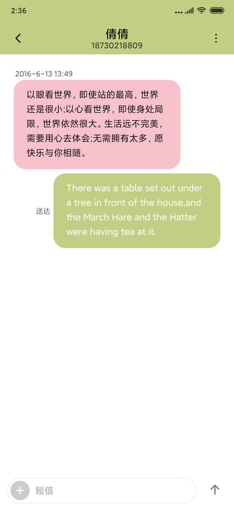 春华鹿鸣 screenshot