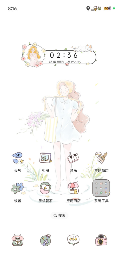 多图等风与你 screenshot