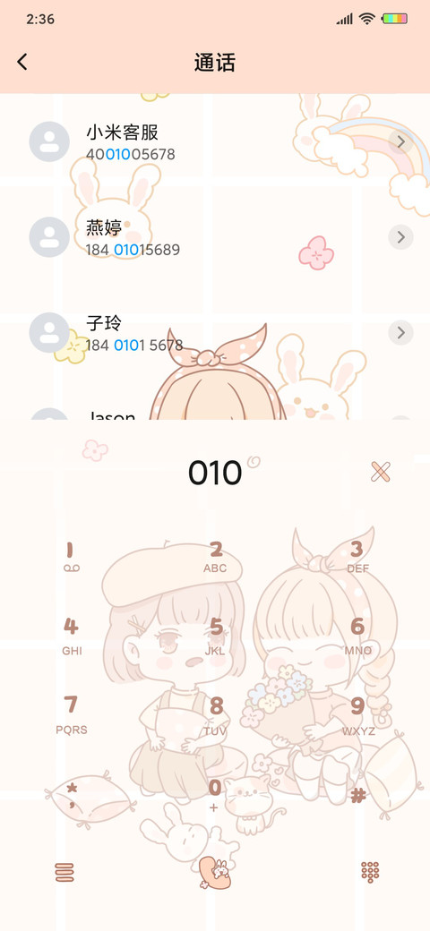 淘淘小姐妹 screenshot
