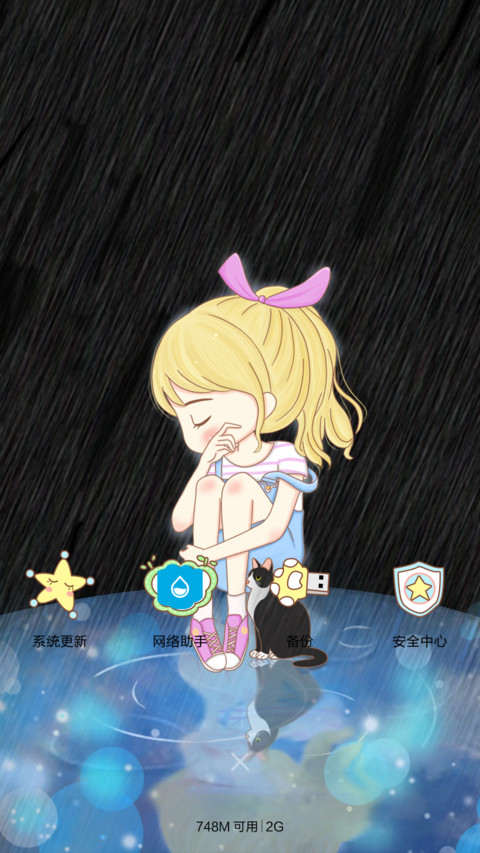 下雨天 screenshot