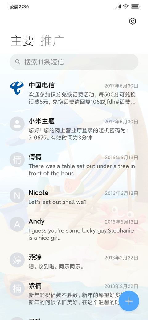 夏日环游 时间感知 screenshot