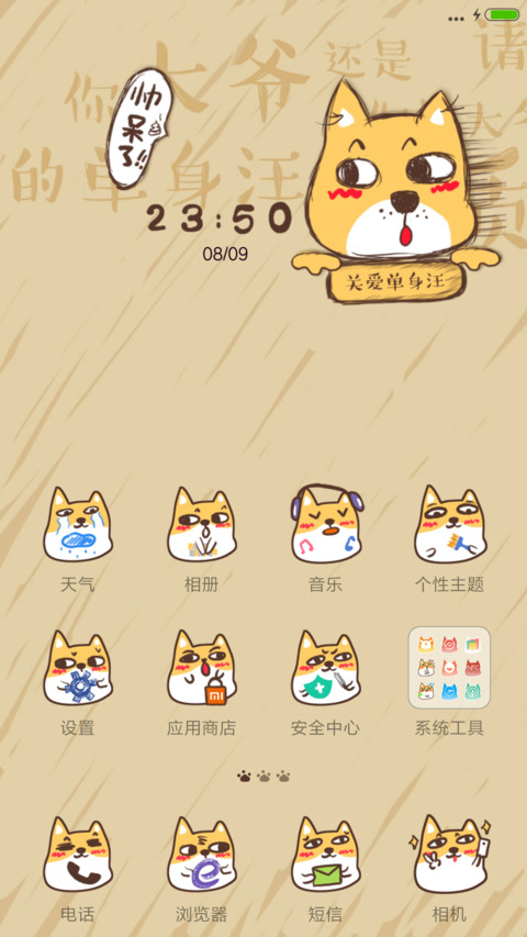 别说话，吻我&汪星人篇 screenshot