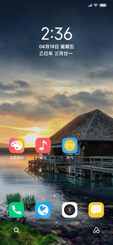 水上小木屋 screenshot
