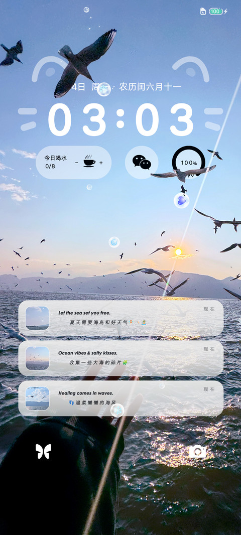 多壁纸 海の碎光 screenshot