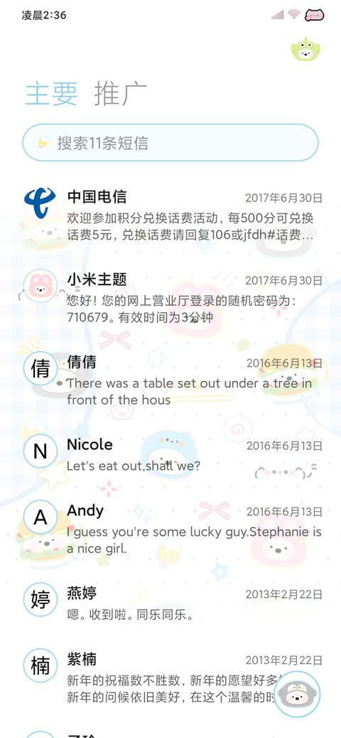 可爱萌宠 多彩乐园 screenshot