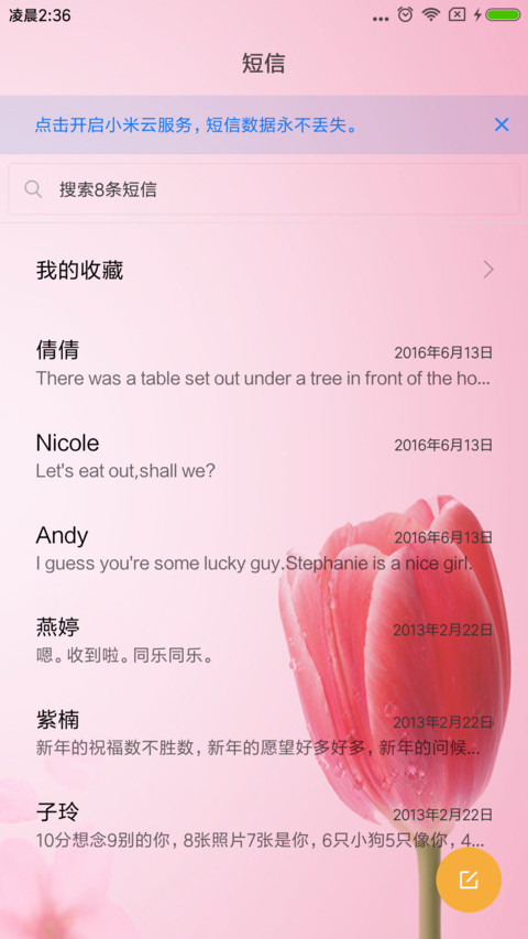 恋上你的感觉 screenshot