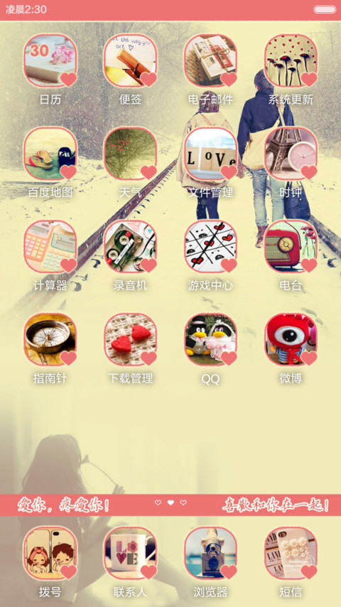 最幸福的事（双锁屏+密码解锁【初始密码0000】++全图标+自由桌面） screenshot