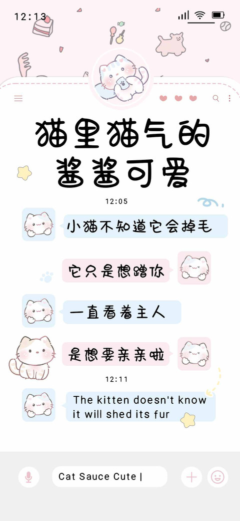 猫里猫气的酱酱可爱 screenshot
