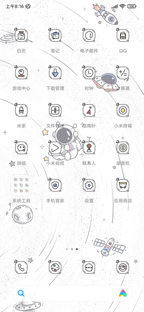 电子星球轨迹 screenshot