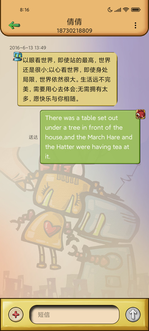 上天把你赐予我 screenshot