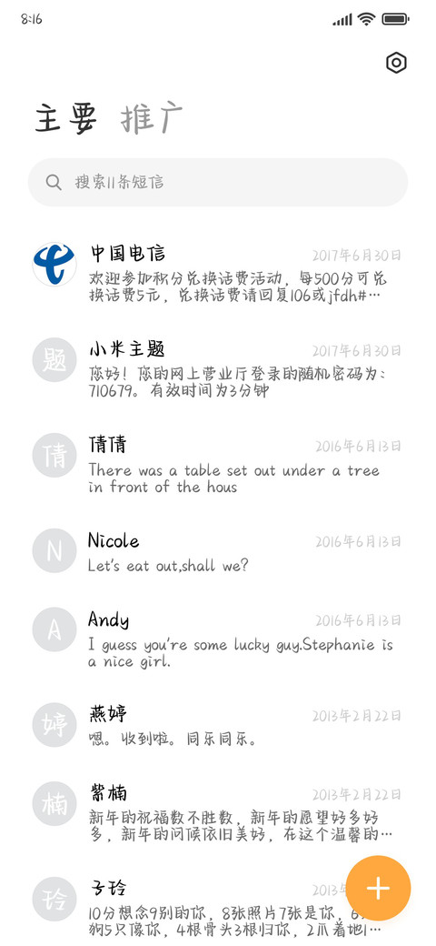 躲过暗恋防不住想念 screenshot