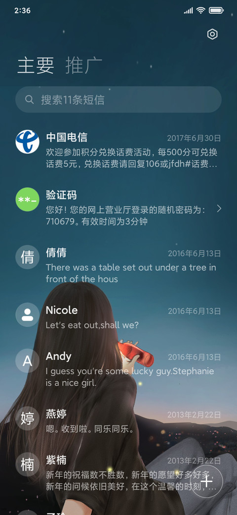等风来 screenshot