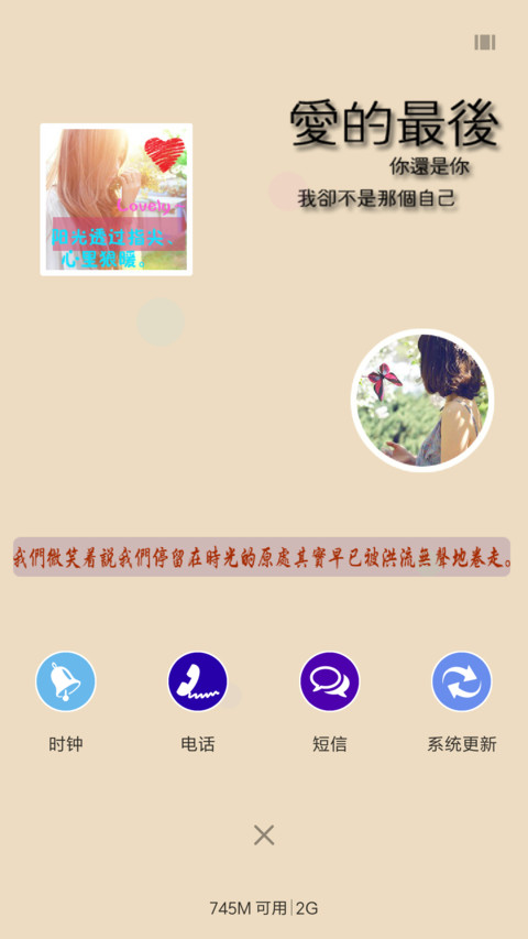 勿忘心安 screenshot