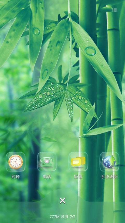 清透护眼  screenshot