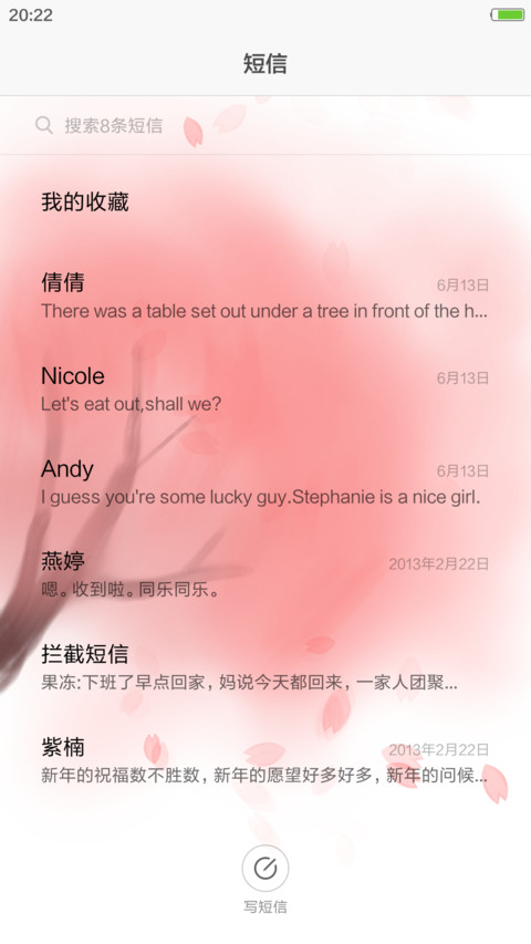小草莓的樱花 screenshot