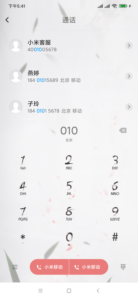诗词 私人定制 screenshot