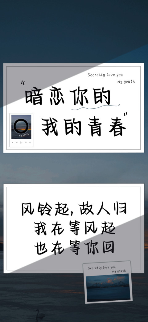 暗恋你的我的青春 screenshot