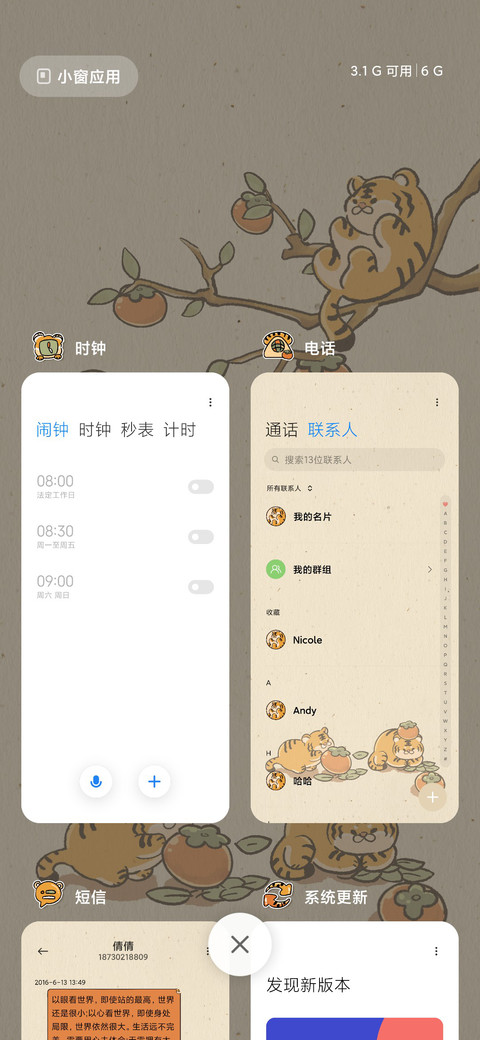 柿柿如意萌虎 screenshot