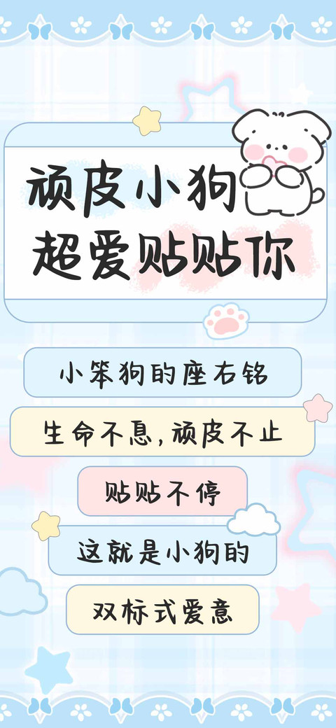 顽皮小狗超爱贴贴你 screenshot