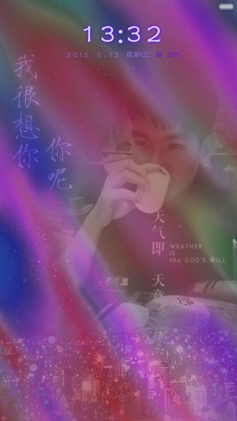 我很想你，你呢？ screenshot