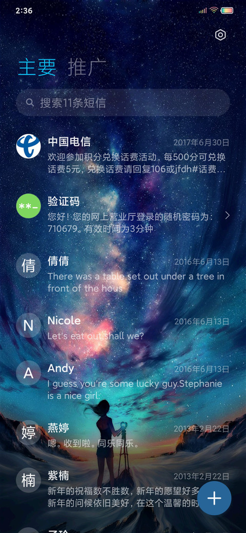 仰望星空 screenshot